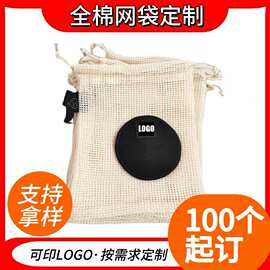 工厂现货天然有机纯棉网布袋全棉网眼束口布袋果蔬收纳棉网抽绳袋