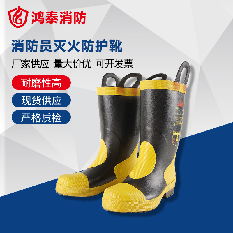 厂家供应消防防护靴橡胶防穿刺消防鞋消防员训练橡胶靴战斗救援靴
