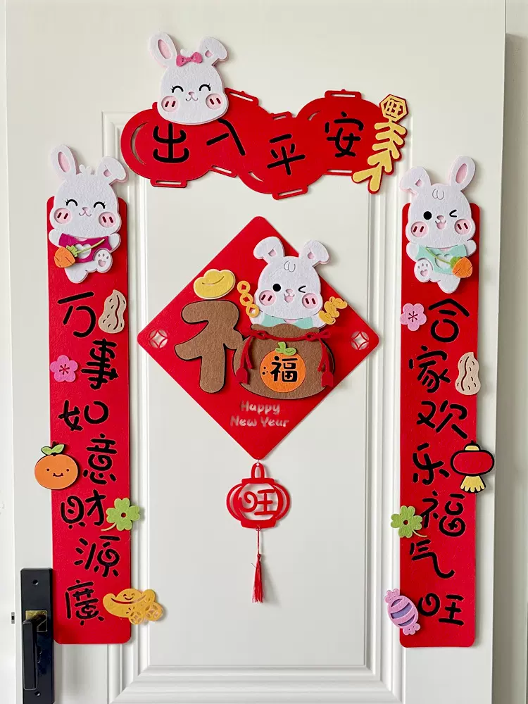2023兔年对联福字门贴春节装饰立体兔子卡通创意门福绒布新年春联
