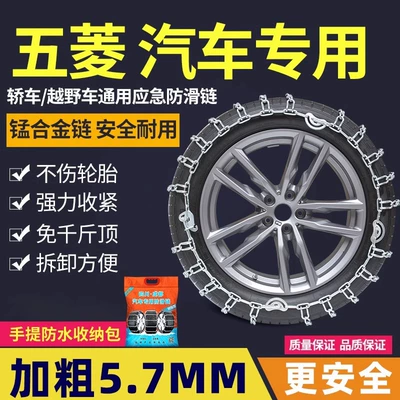 Suitable for van snow chain pickup truck Wuling glory glory Hongguang journey special snow tire chain universal