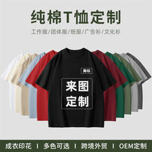 纯棉T恤定制广告衫工作服圆领T恤 批发男女纯色可印花logo短袖