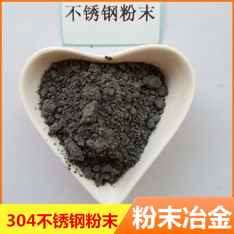 304不锈钢粉