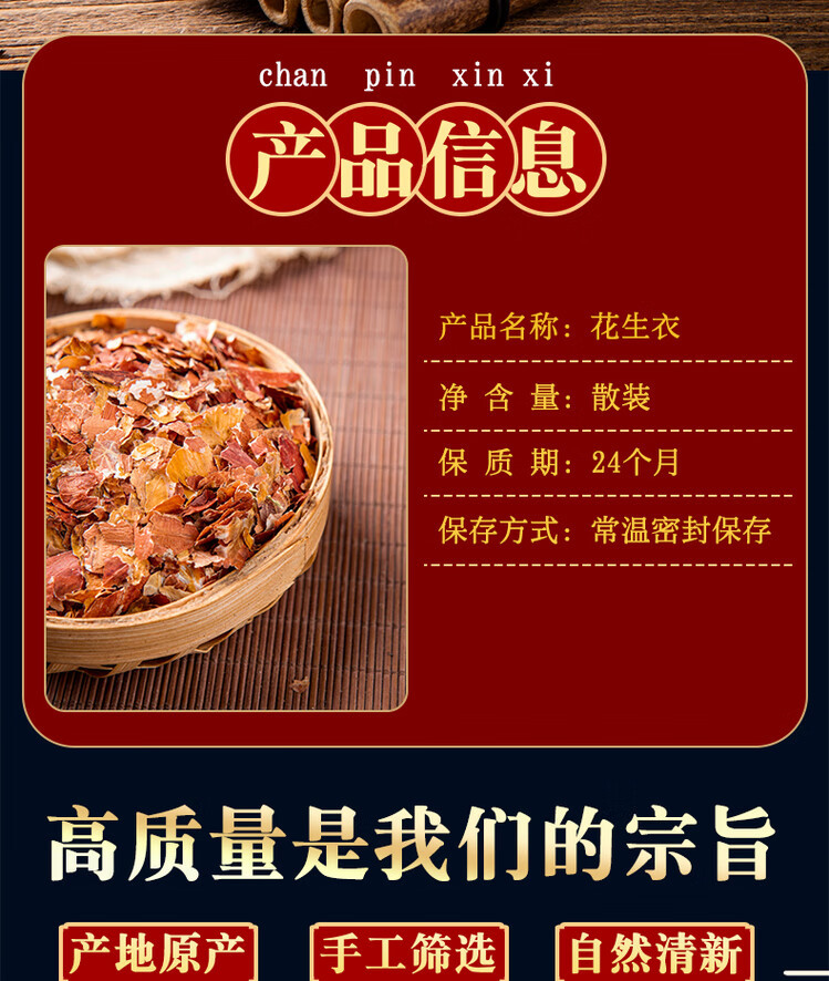 Peanut Red Skin Tea 500g Arachis Hypogaea Seed Coat Dried Huasheng Yi Herbal Ingredient overview