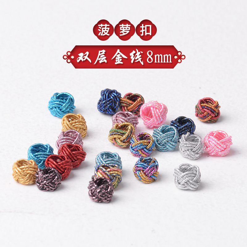 金线银线小菠萝结纽扣结手链吊坠饰品材料diy手工线圈编织配件