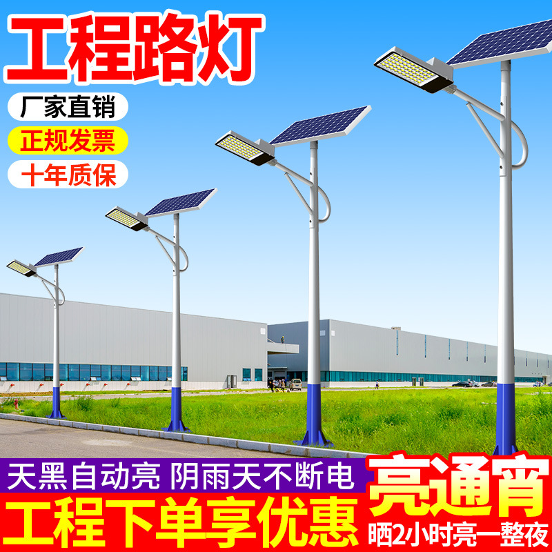Luz de calle solar Lámpara exterior Led Nuevo proyecto rural Lámpara de carretera Lámpara de jardín Iluminación de superpotencia impermeable