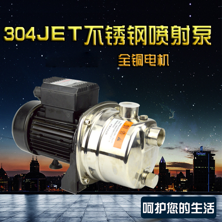 直销 JET自吸喷射泵自吸水泵家用 304不锈钢射流式自吸泵喷射泵
