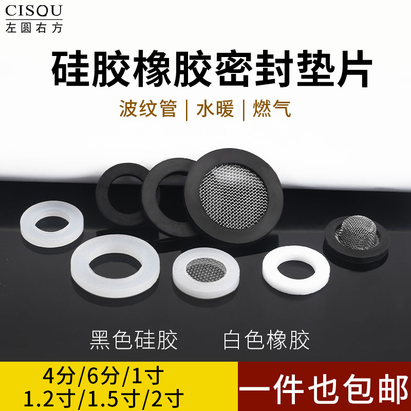 硅胶垫片4分6分1寸四氟垫片1.2寸1.5寸2寸橡胶垫片水管密封圈平垫