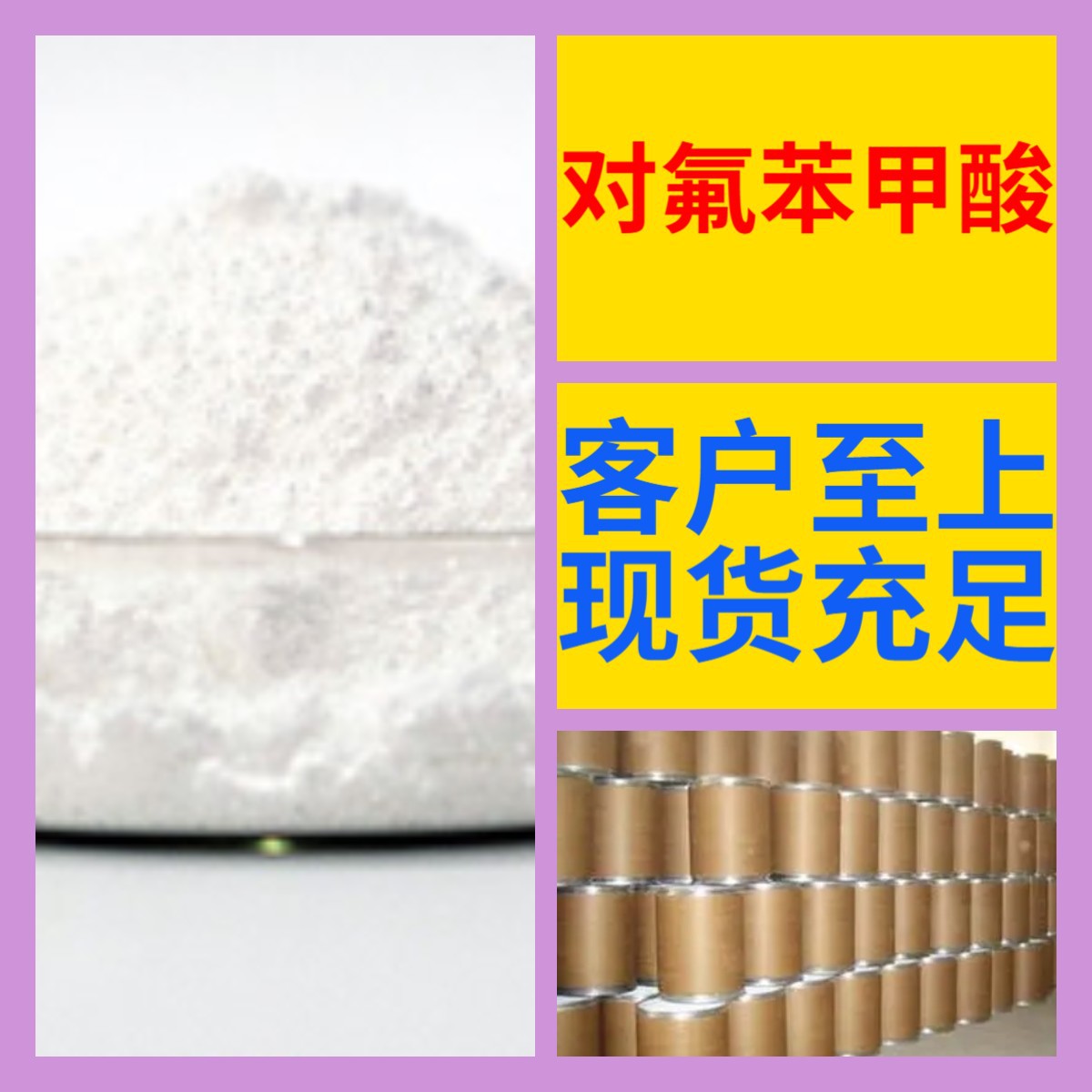 对氟苯甲酸 化工大全 20年企业 浙江 江苏 含税 广东 含运费 上海