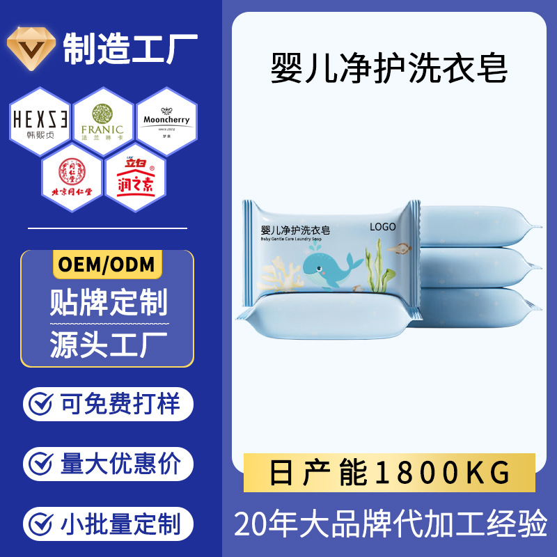 Laundry Soap Customized Baby Laundry Soap Baby Special Mite Removal Soap Diaper Antibacterial Soap Processing Manufacturer