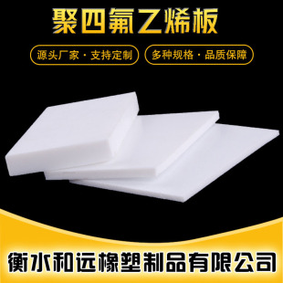 Ptfe Board Stair Sliding Bearing Chemical Corrosion-Resistant Ptfe Board Pipeline Engineering Ptfe Backing Plate