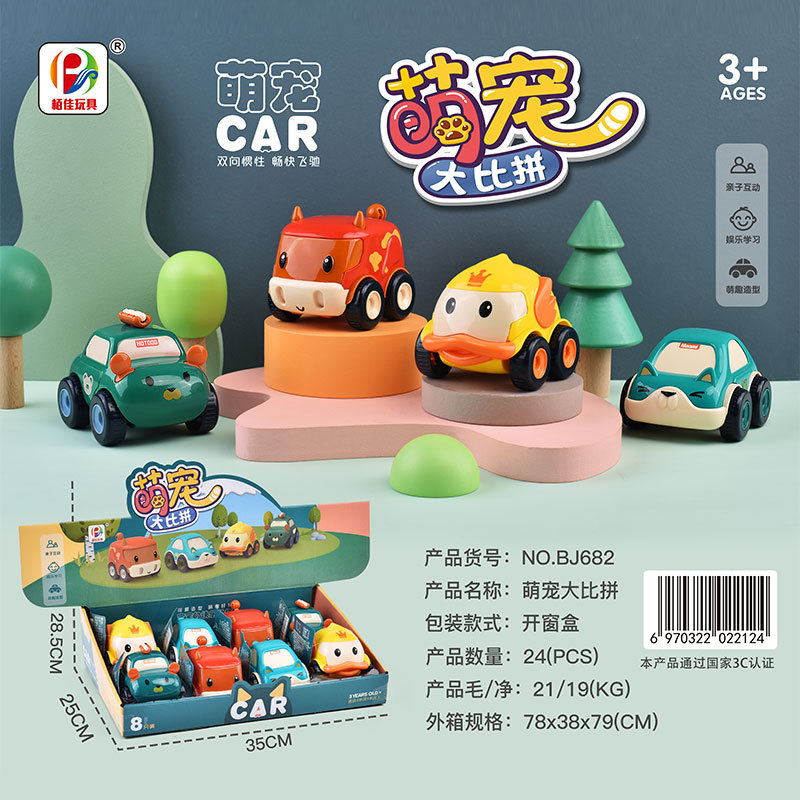栢佳BJ682萌寵大比拼新款慣性卡通玩具車混裝城市小汽車兒童玩具
