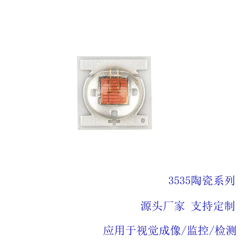 3535灯珠光源冰蓝led红外线led灯珠 发光二极管660nm 800nm 850nm