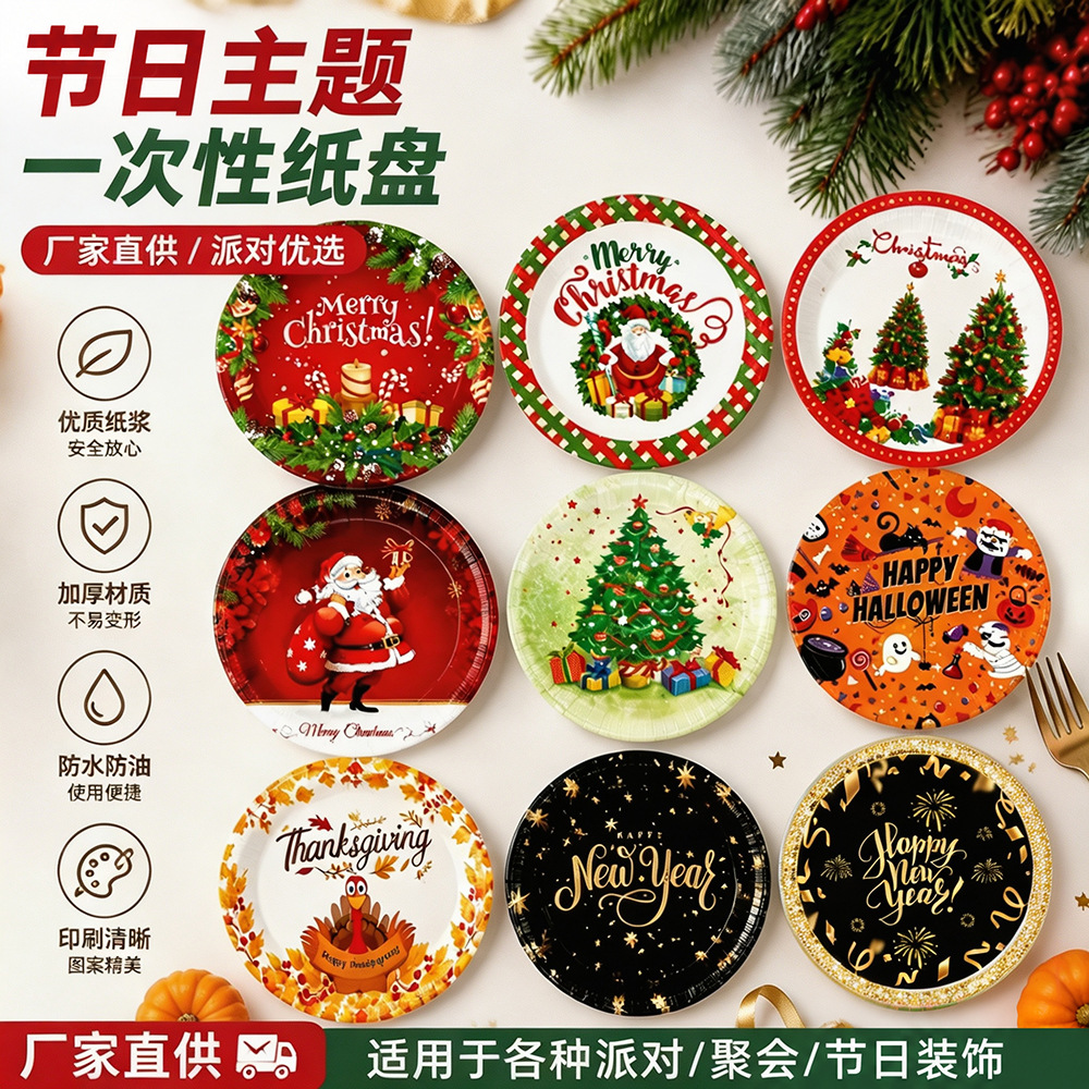 Cross-border holiday-themed disposable paper plates: Christmas, Halloween, Thanksgiving, and Easter party plates, round printed paper plates