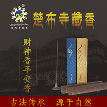 西藏仓库直发噶玛噶举楚布寺古藏香手工平安财线香到家