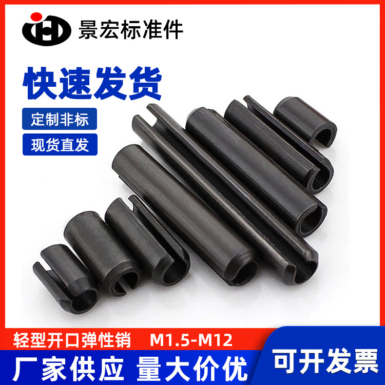 GB879.2轻型弹性圆柱销 弹性销 空心销 定位销 开口弹簧销M2-M16