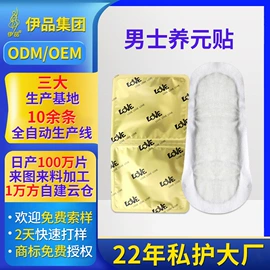 护垫;私处保养;男士私处护理