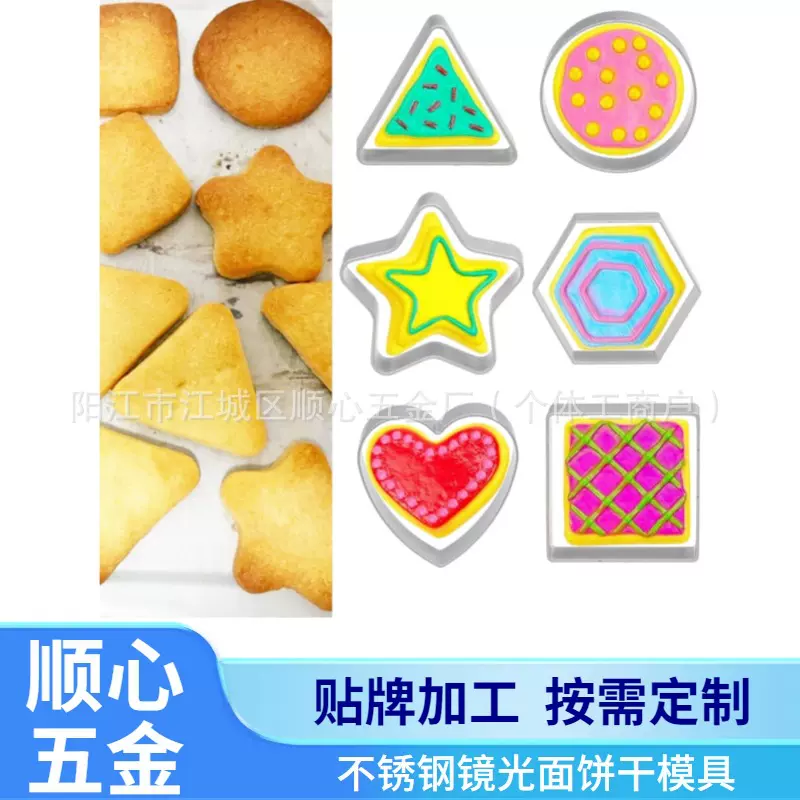 6件套心形正方形星星饼干模具三角形不锈钢曲奇按压烘焙工具跨境