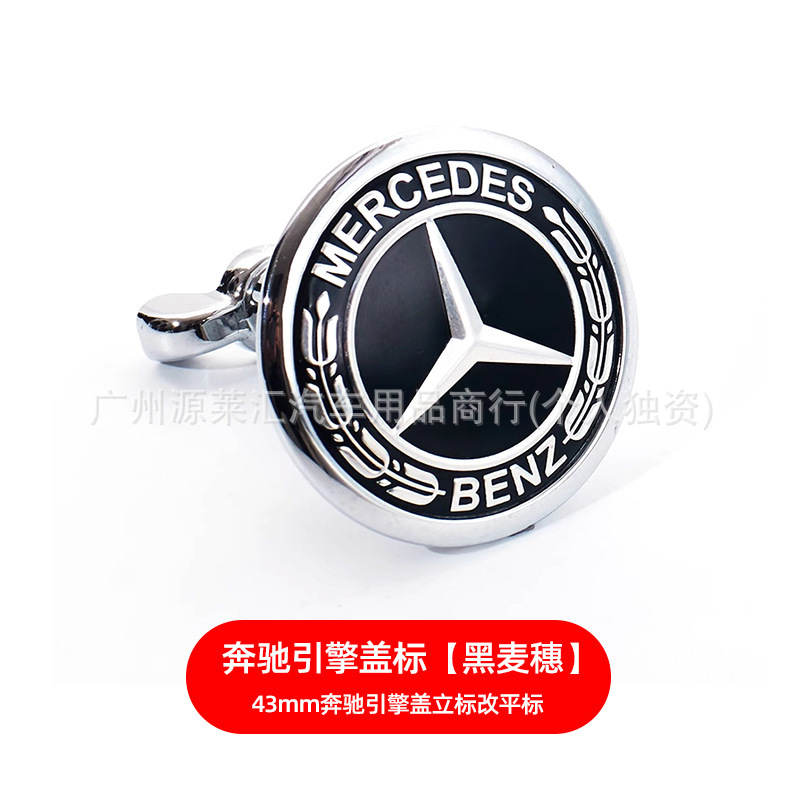 奔驰机盖标C级E级S级C180 C200 E200L E260L平标改装立标奔驰车标|undefined