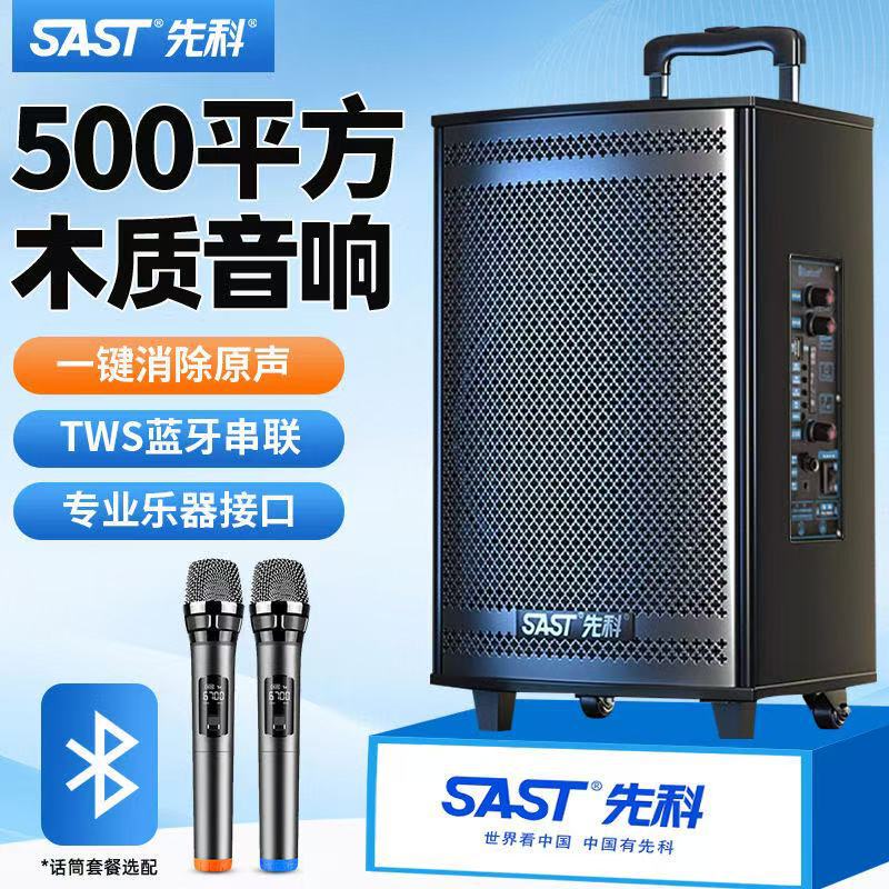 Sast Square Dance Audio Outdoor Mobile Trolley Performance Speaker Home Portable Bluetooth Speaker
