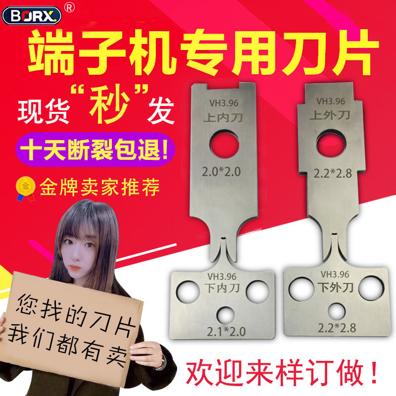 铂瑞祥 端子机刀片各种型号全自动端子压接机刀模静音otp模具刀片