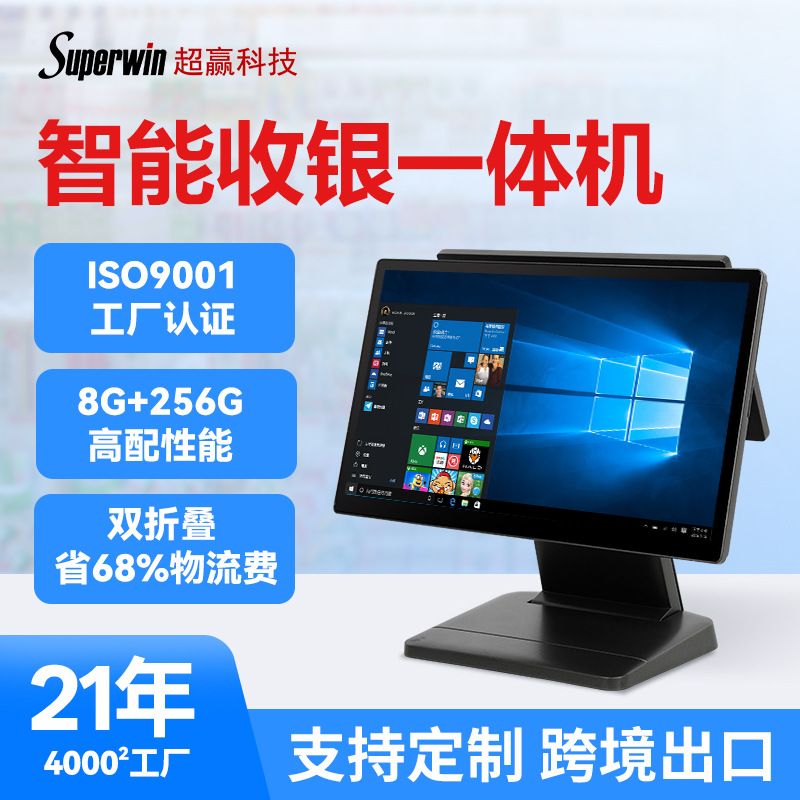 奶茶店单机连锁便利店超市欧美外贸商用智能POS收银机收款一体机