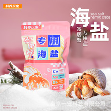 寄居蟹专用海盐寄居蟹盐小包装海缸盐水族专用海水盐硬骨珊瑚盐