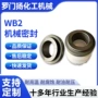 泵用密封系列机械外装