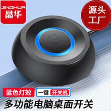 晶华 电脑桌面开关 多功能一键开关机蓝色灯效袋装 1.8米圆形按键