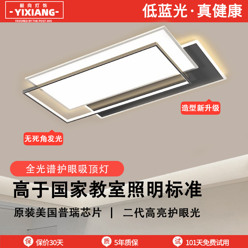 Luz principal de la sala de estar en 2025 nueva atmósfera moderna y simple protección de ojos doméstica dormitorio lámpara de techo Zhongshan iluminación