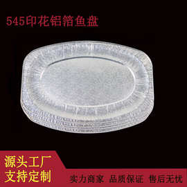 铝箔盘大号加厚锡纸盘烧烤鱼盘铝箔盘一次性餐盘椭圆形压花锡纸盘