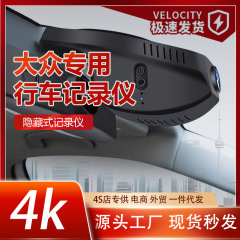 适用大众速腾帕萨特探岳朗逸途岳迈腾高尔夫行车记录仪高清双录