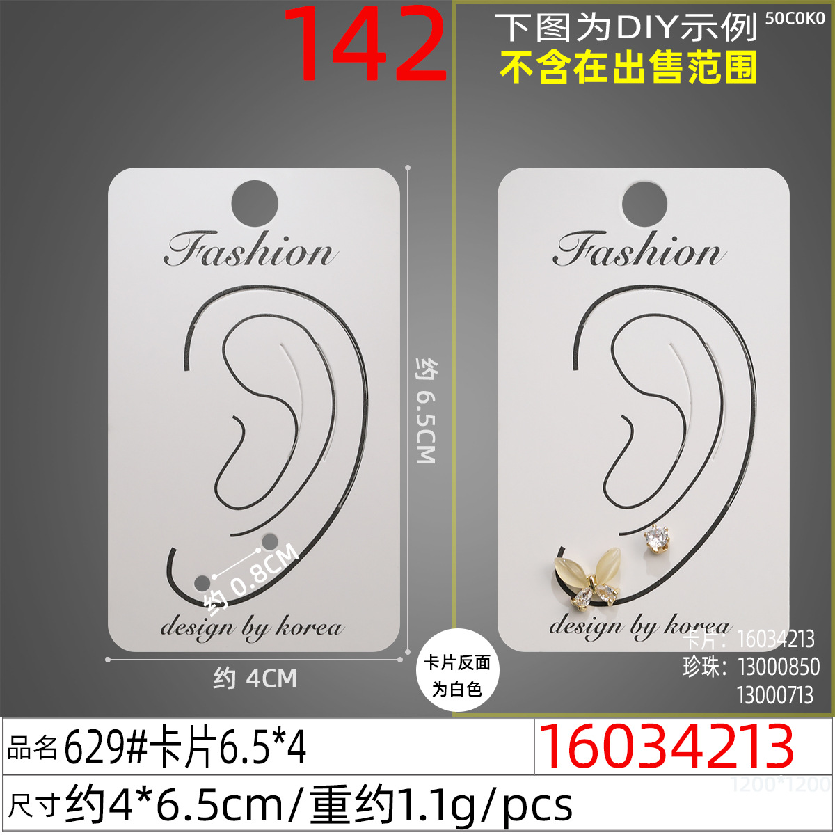 16034213#629#卡片6.5x4
