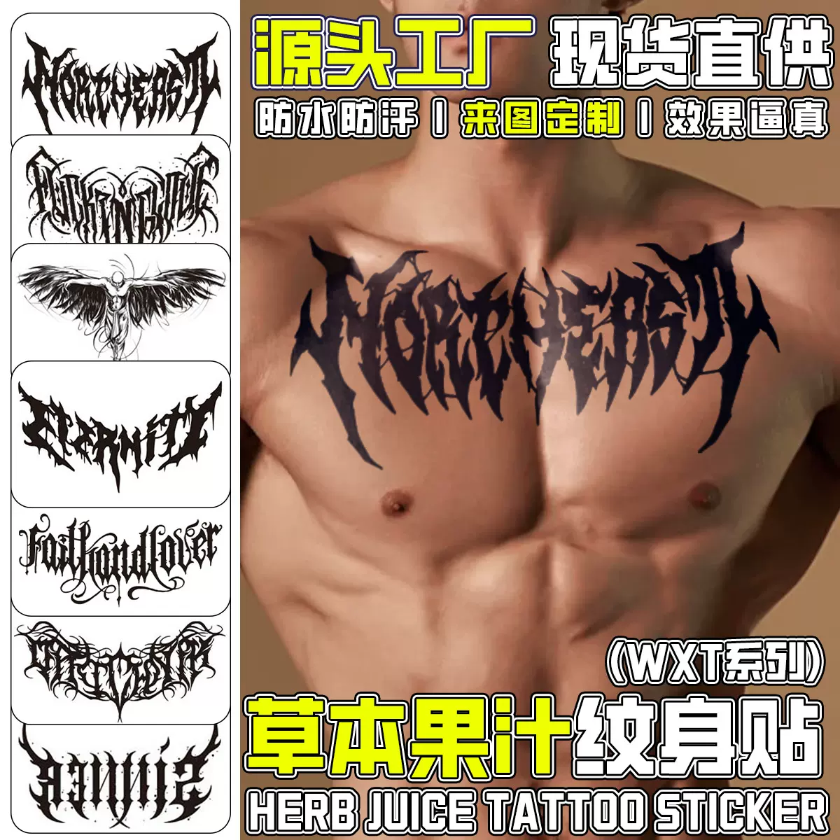 草本果汁纹身贴胸贴大图案防水持久环保现货批发纹身贴贴纸跨境