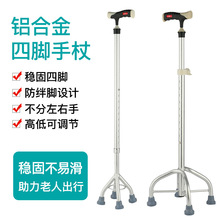 老人拐杖老人四脚手杖老年人杖铝合金轻便多功能灯防滑伸缩拐棍