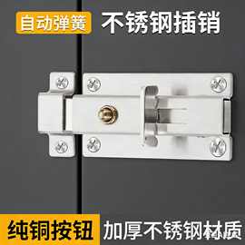 不锈钢插销门栓自动弹簧按钮加厚锁扣木门卫生间试衣间门闩锁扣