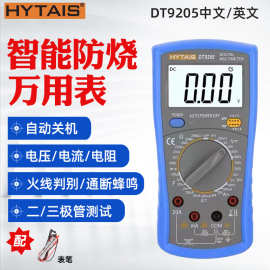 泰圣数字万用表DT9205 高精度智能防烧万用表 电容表电流表批发