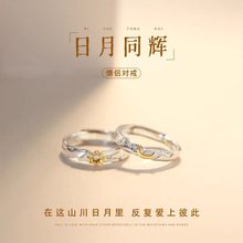 日月同辉s925纯银情侣戒指一对男女友小众设计感节日纪念情侣对戒