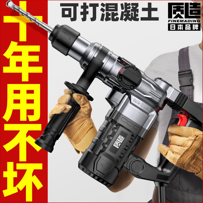 日本质造电锤电镐大功率冲击钻工业混凝土电动工具家用多功垒德株