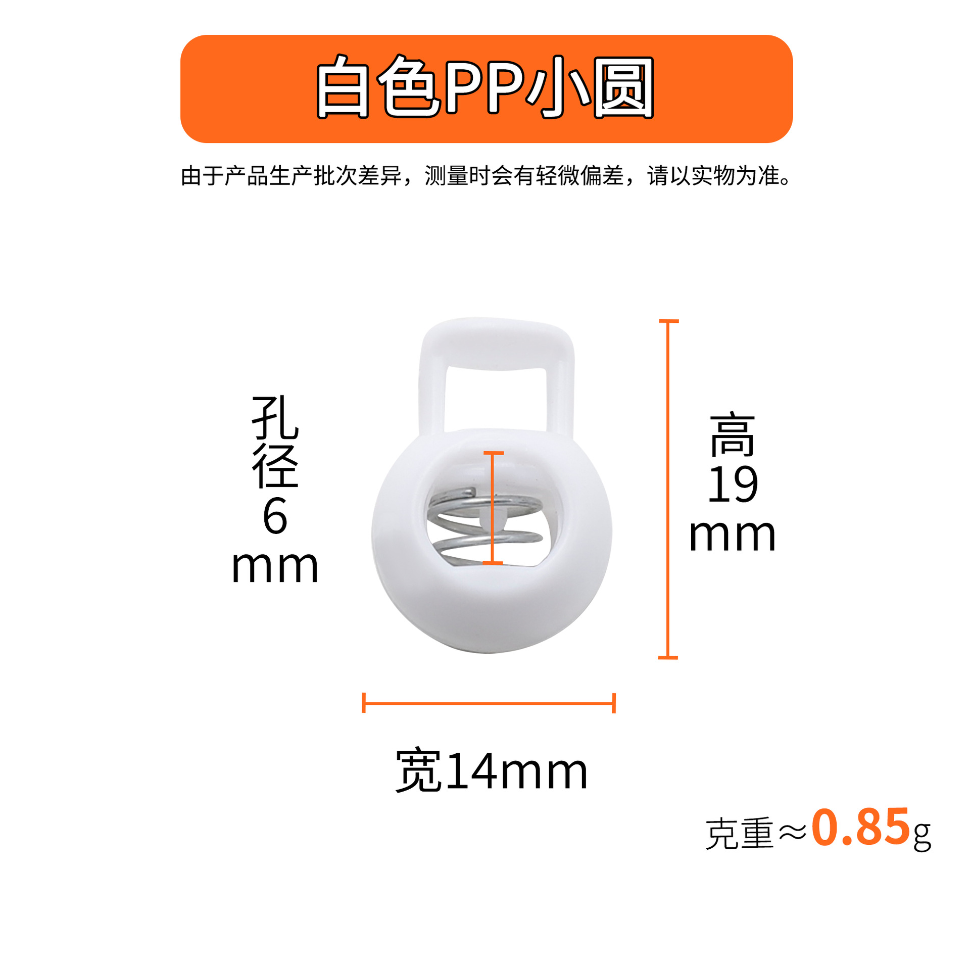 白色PP小圆