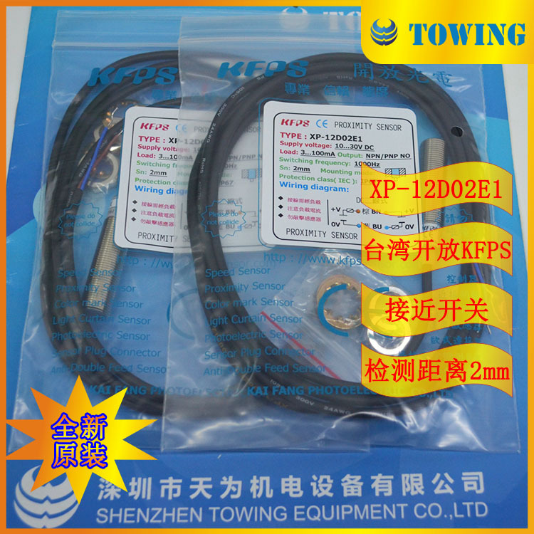 【华南代理】台湾开放KFPS圆形接近开关XP-12D02E1