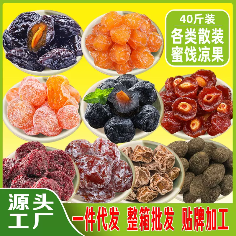 【散装】冰糖金桔干甘草橄榄蜜饯乌梅半边梅情人梅话梅40斤/箱
