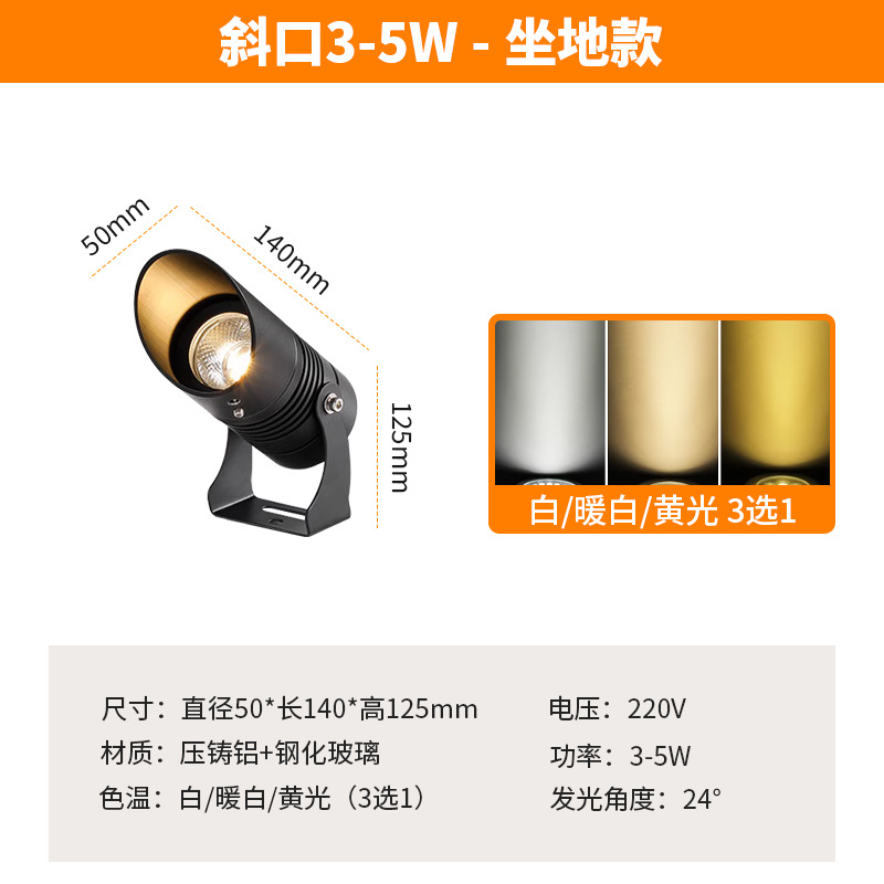경사 입 3-5W 바닥 모델 - 흰색 따뜻한 흰색 노란색 조명 3개 중 1개 선택