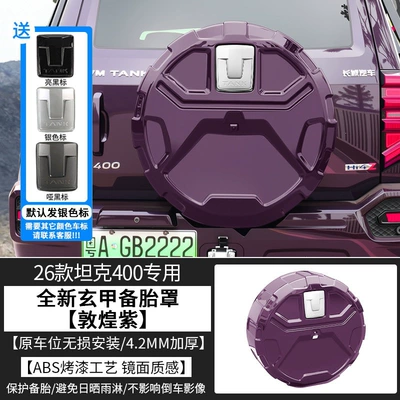22-26 Tank 400hi4z/t rear spare Spare wheel cover - sf-express-free-shipping-for-26-models-of-tank-400-brand-new-xuanjia-spare-tire-cover-dunhuang-purple-non-destructive-installation