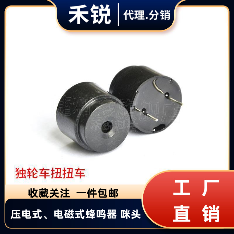 厂家1614无源蜂鸣器独轮车扭扭车16*14mm50欧115欧扬声器(喇叭)扬