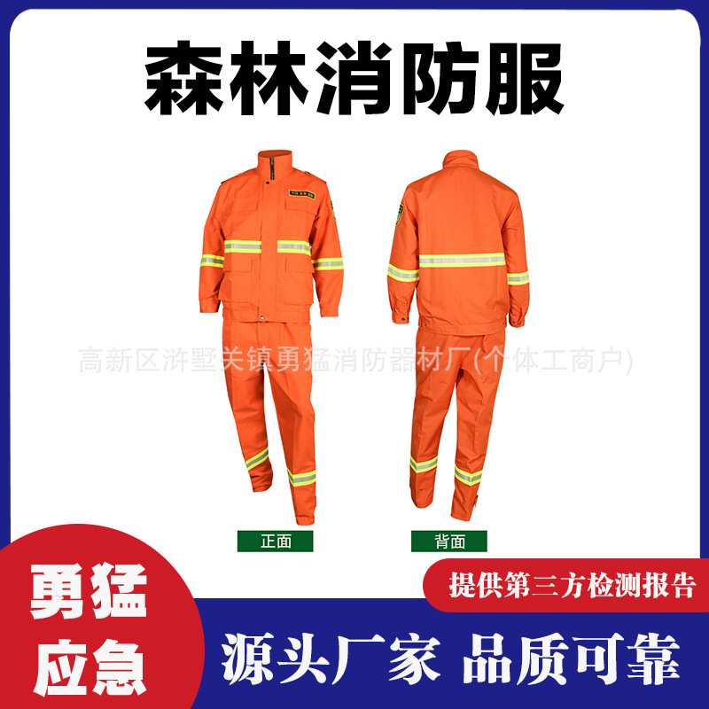 厂家森林消防灭火防护服森林扑火服阻燃隔热分体式消防救援服