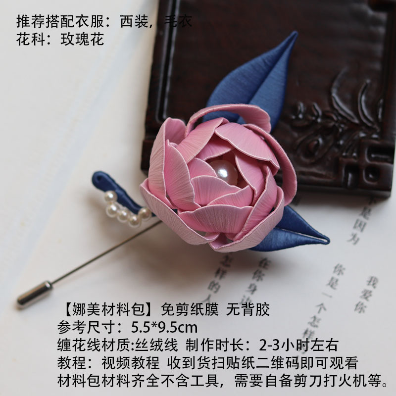 胸针别针新手缠花diy材料包丝绒线免劈好学送视频教程|undefined