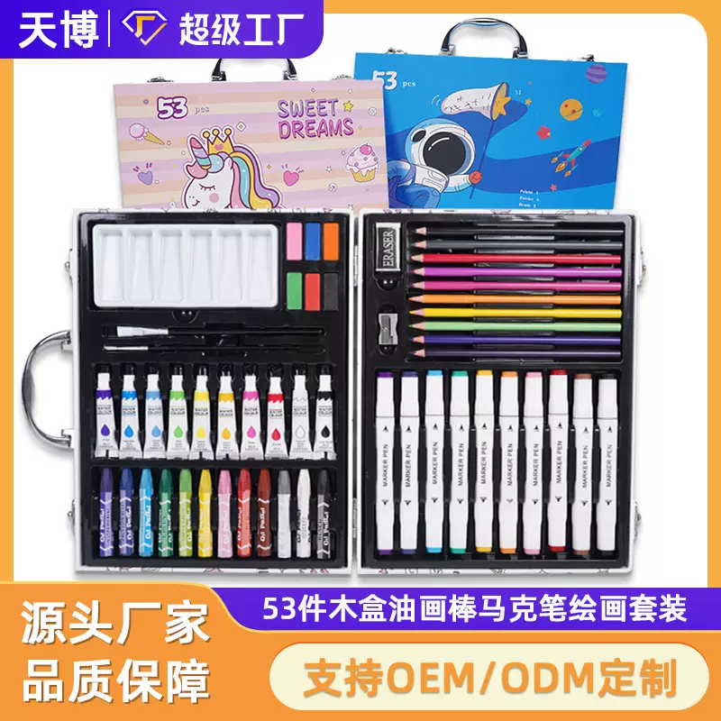 儿童绘画水彩笔套装53件六一儿童礼物美术用品蜡笔彩色铅笔油画棒