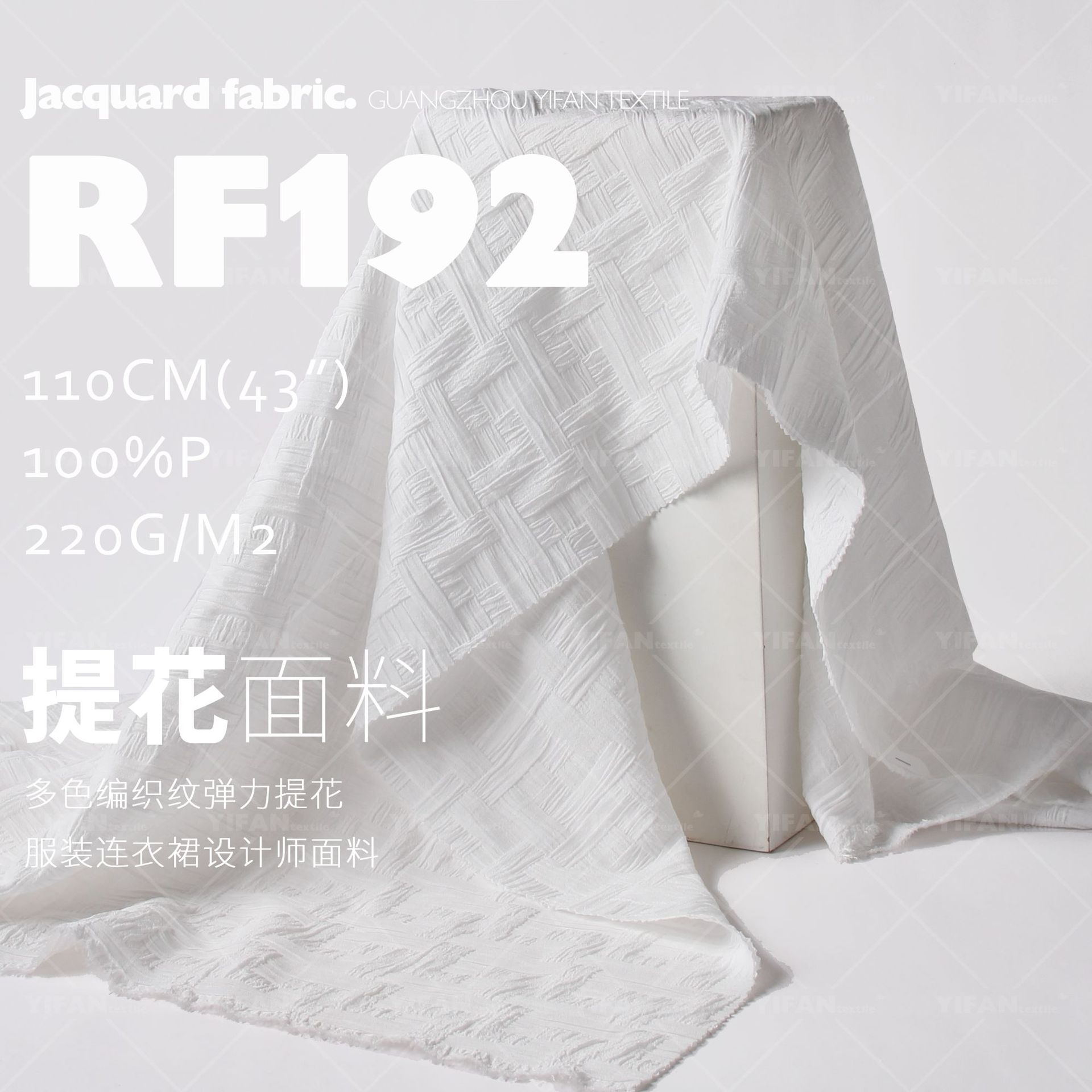 多色編み紋弾力ジャカード筋理生地服装ワンピースデザイナー生地RF192