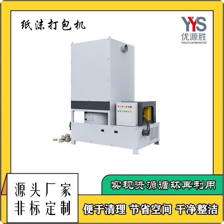 自动回收粉尘压缩打包装置纸沫成块切纸机加工配套设备环保