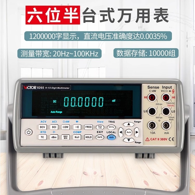 胜利仪器 台式万用表数字高精度全自动万能表带电脑通讯VC8246A/B